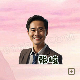 张峻